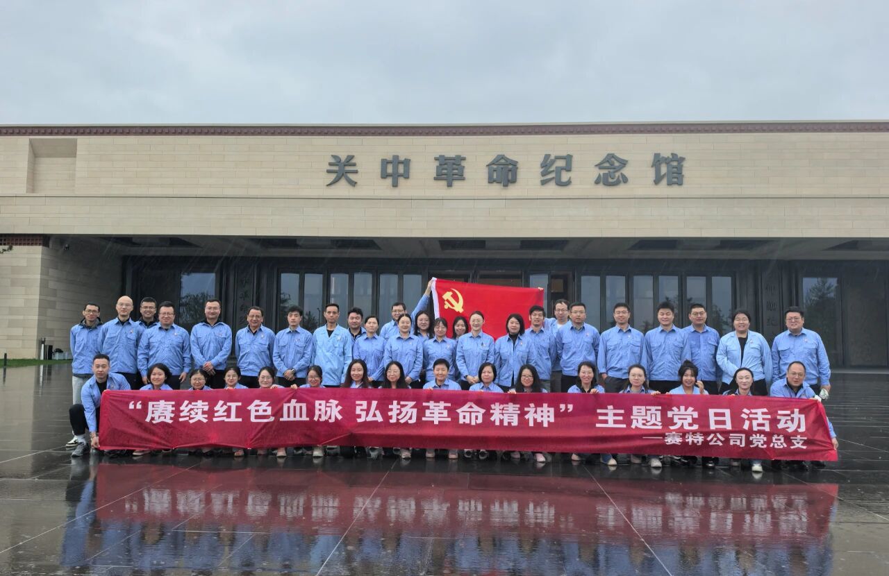 賡續紅色血脈 弘揚革命精神——賽特公司黨總支開展主題黨日活動