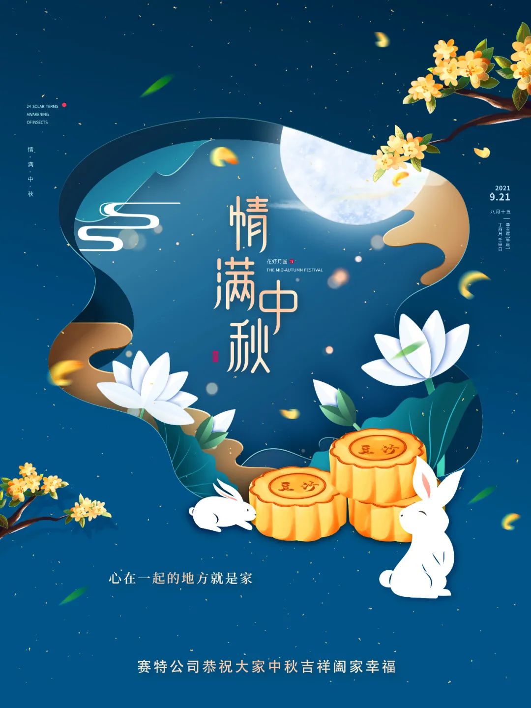 中秋節(jié)快樂！