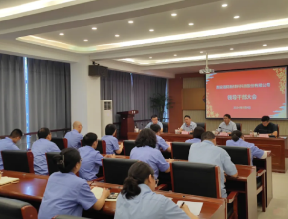 賽特公司召開干部大會│楊曉康任董事長 白新房任總經理